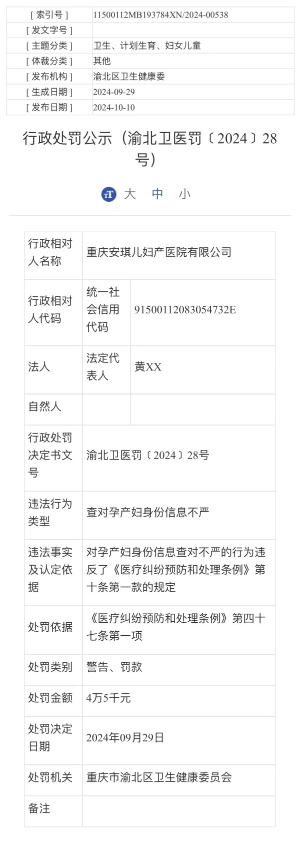 欧洲杯体育该院不法看成波及核对孕产妇身份信息不严-亚博买球 体验棒 官网入口